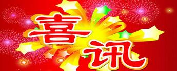 喜訊，我司強勢中標廣州市天鵝灣小區(qū)二期基坑支護工程